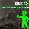 Vault13